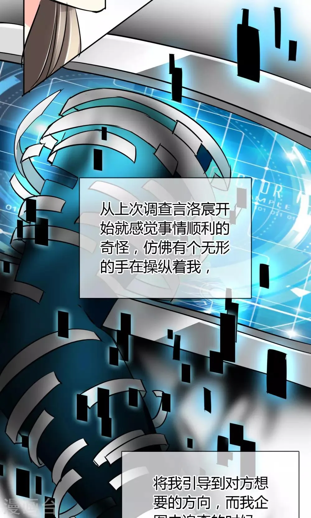 第43话 梦魇 第25页