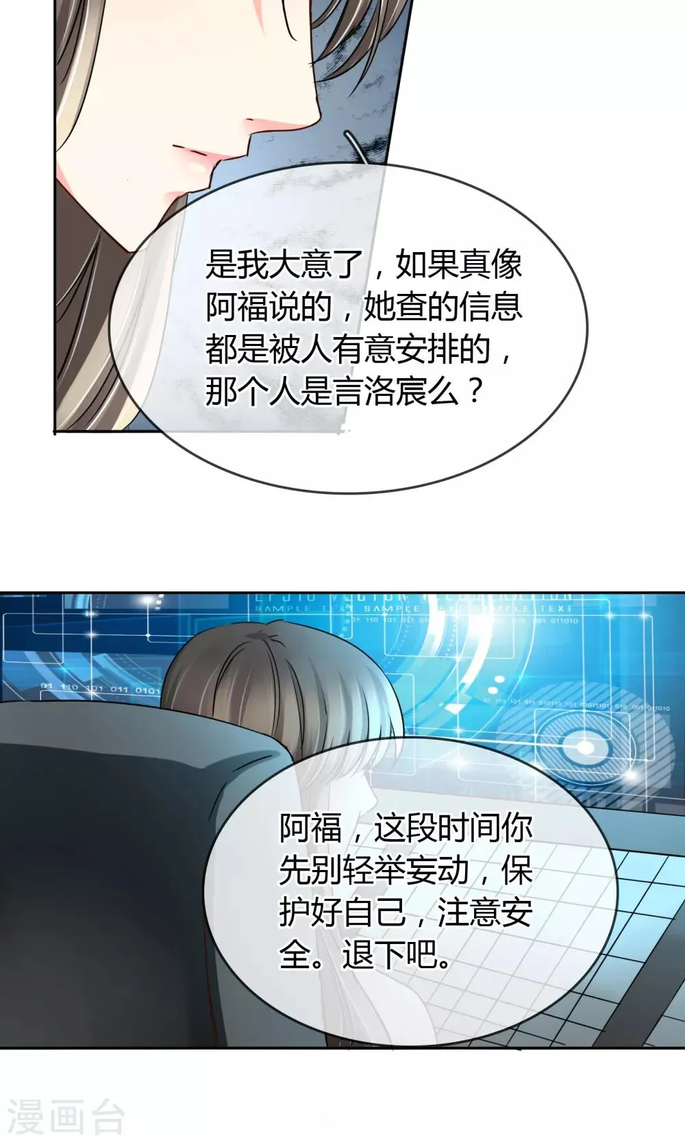 第43话 梦魇 第29页