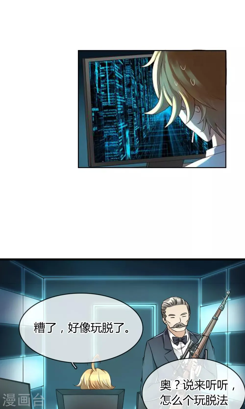 第43话 梦魇 第32页