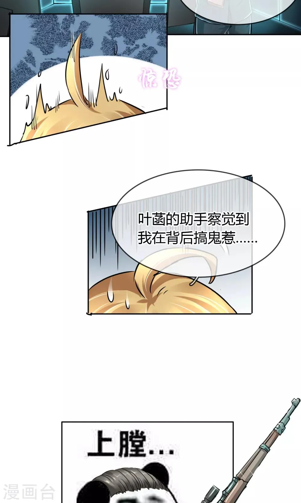 第43话 梦魇 第33页