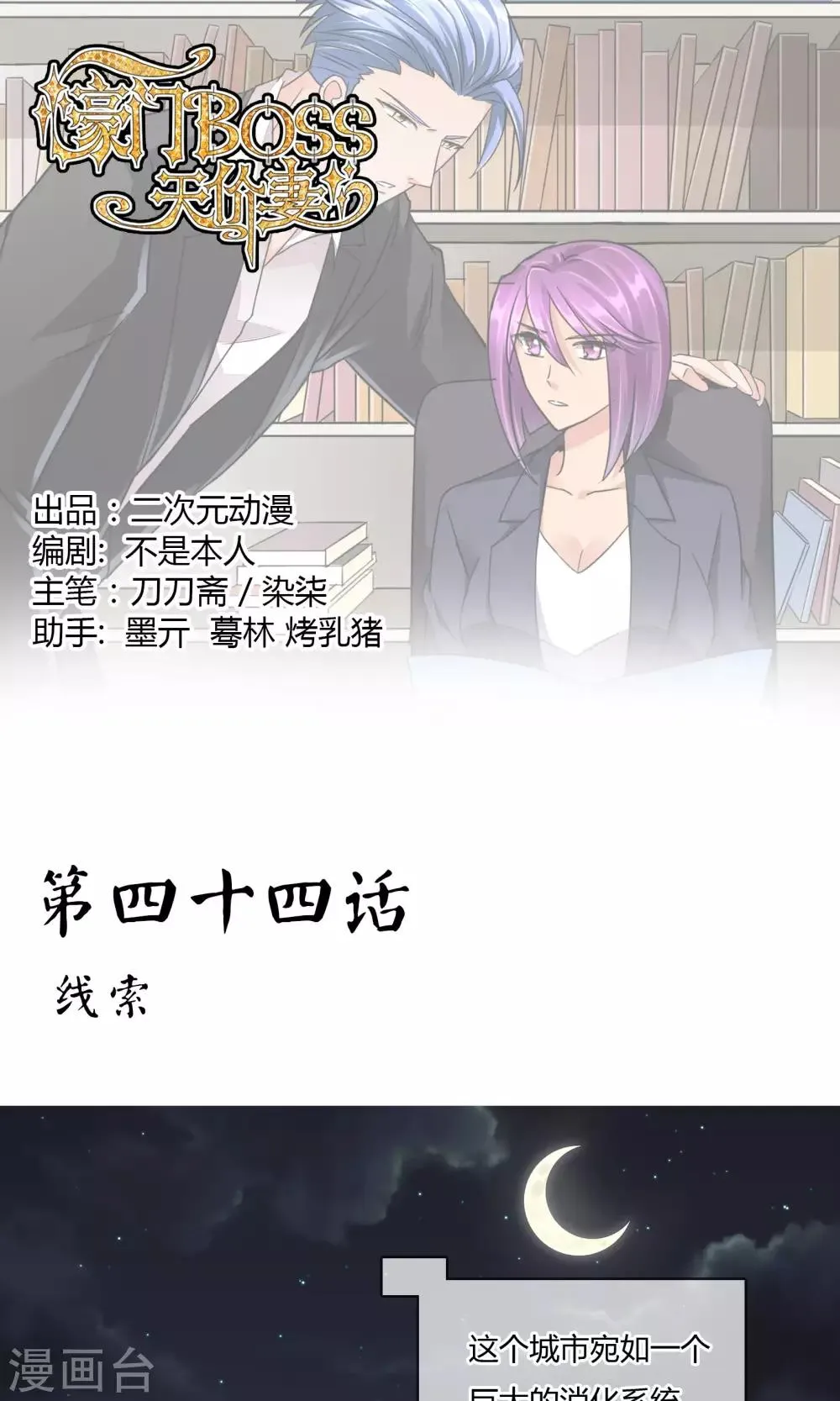 第44话 线索 第1页