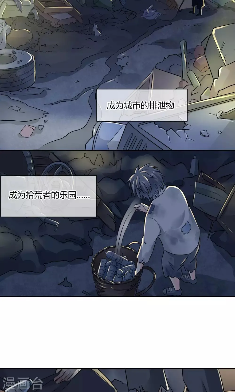 第44话 线索 第3页