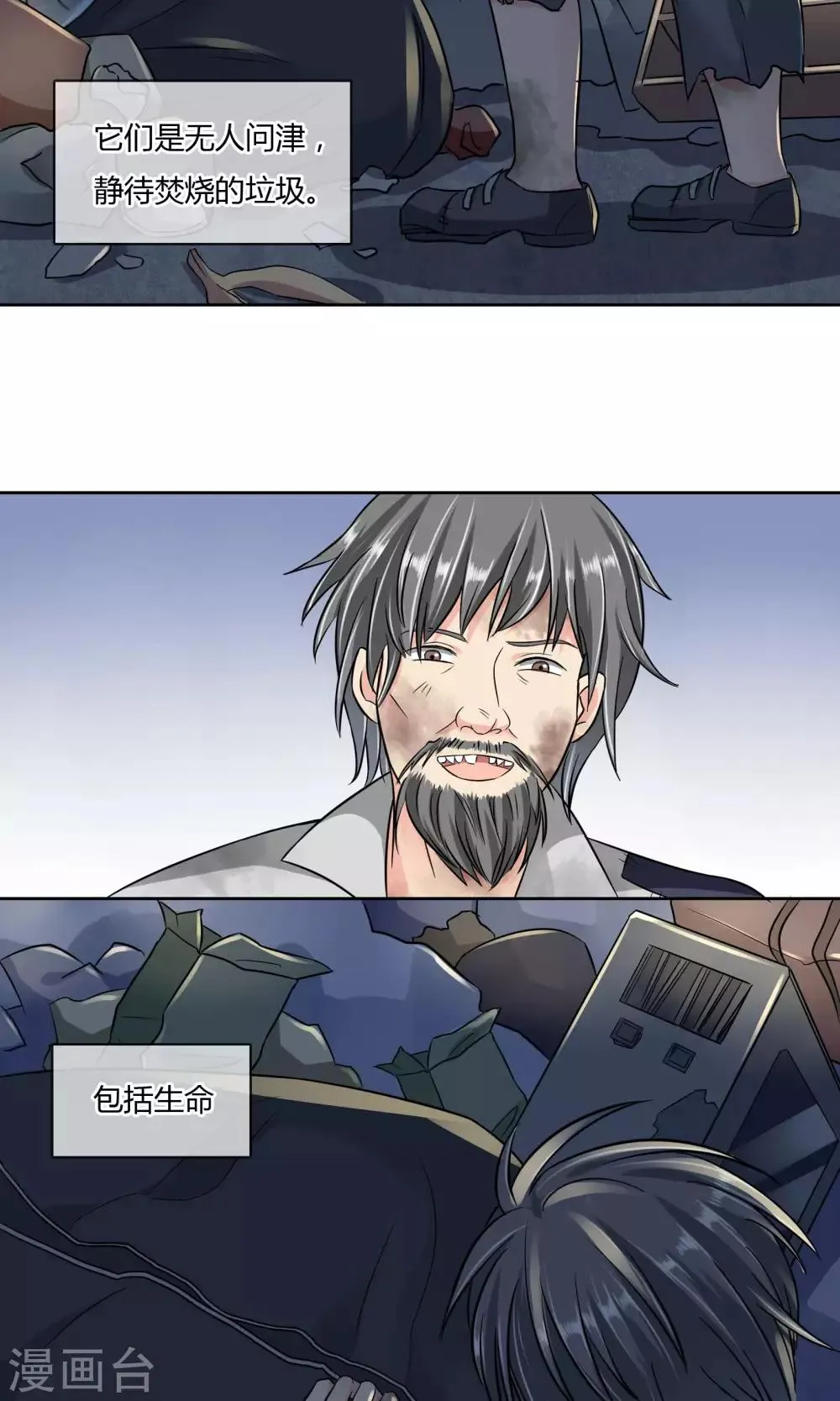 第44话 线索 第4页