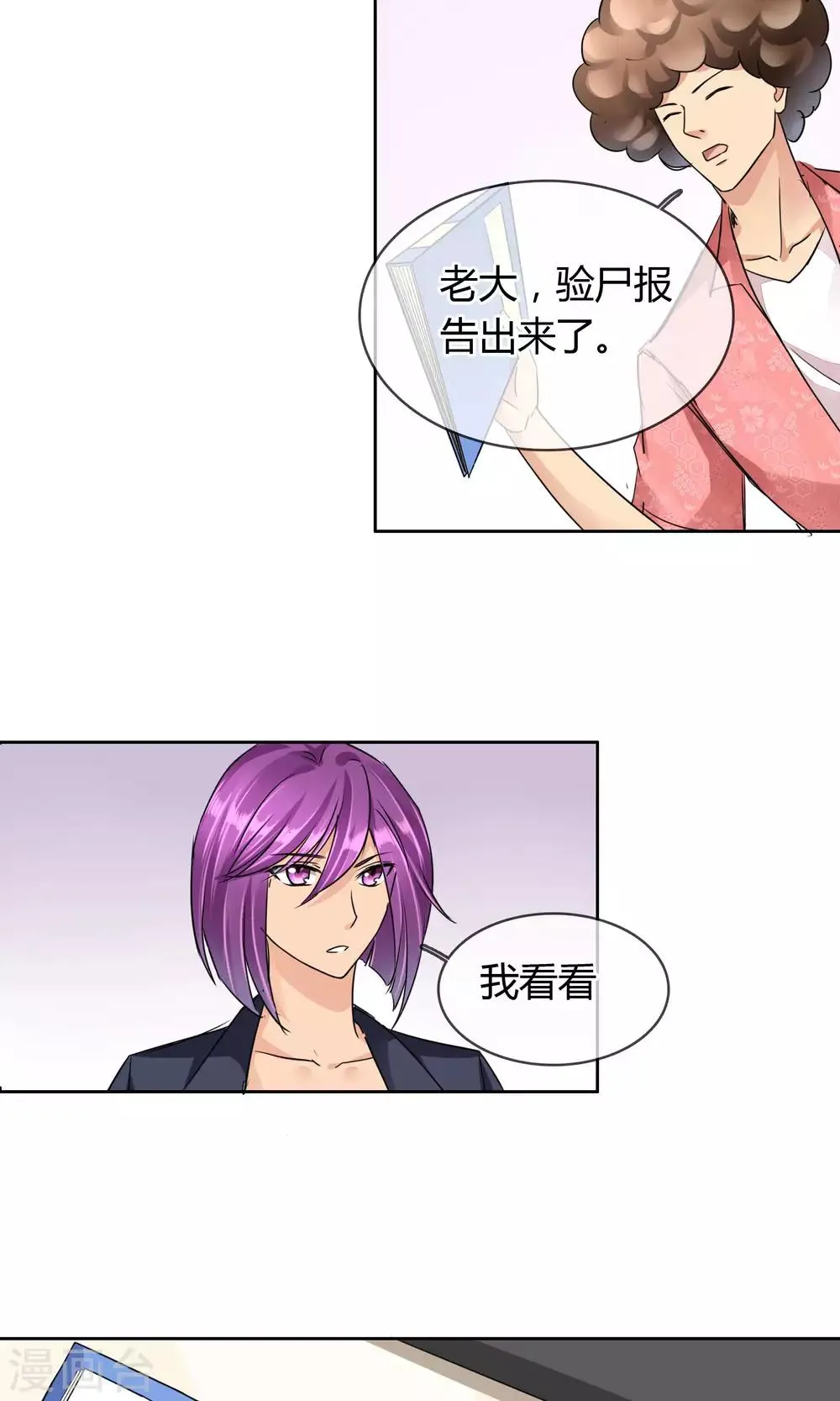 第44话 线索 第10页
