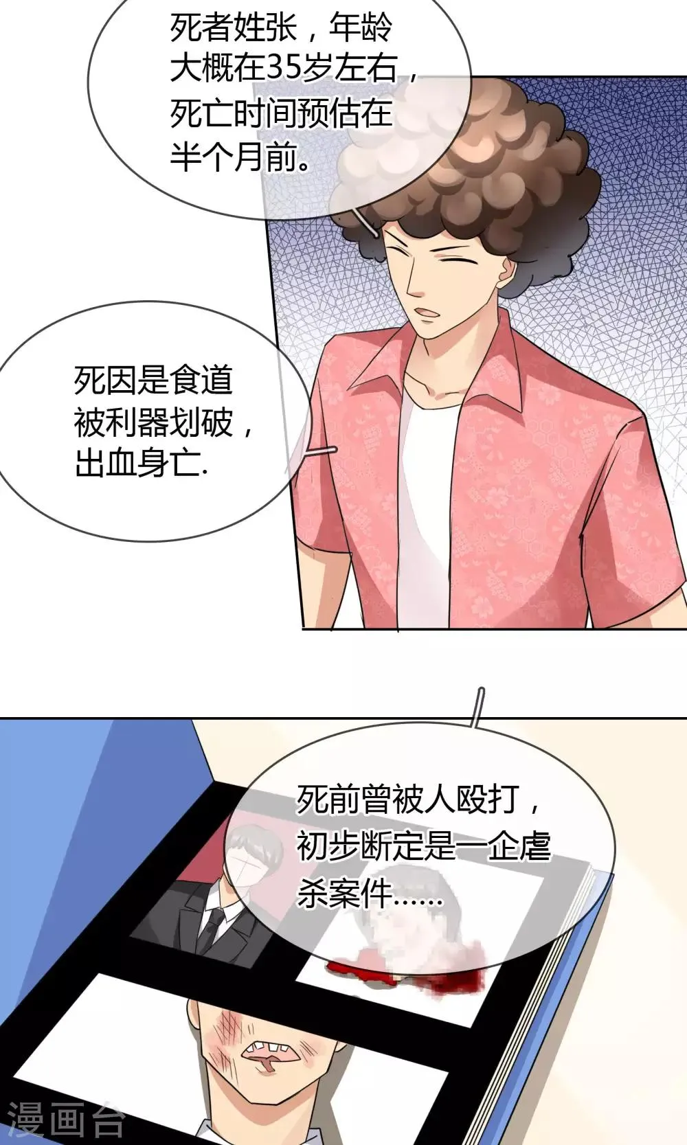 第44话 线索 第12页