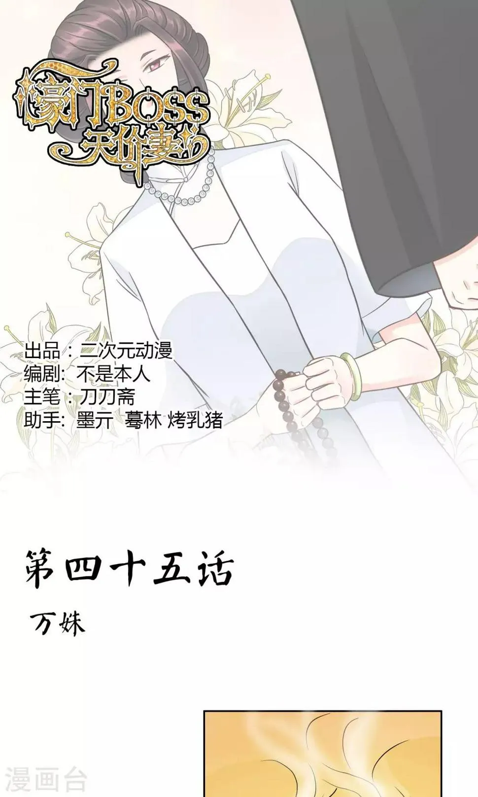 第45话 万姝 第1页