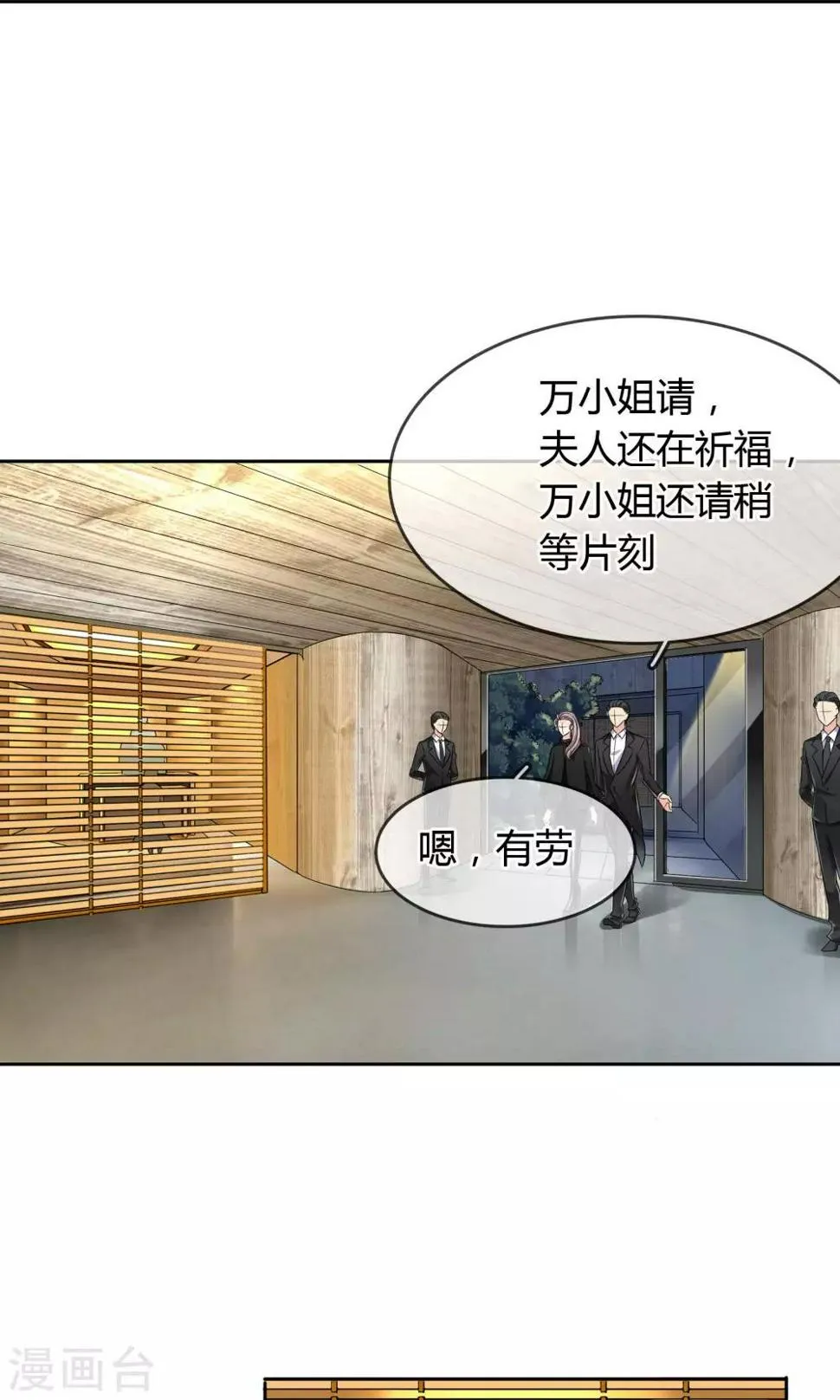 第45话 万姝 第5页