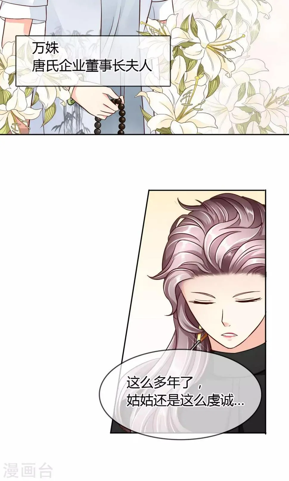 第45话 万姝 第13页