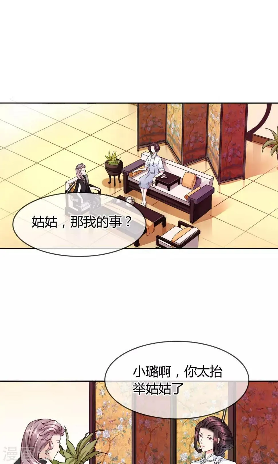 第45话 万姝 第15页