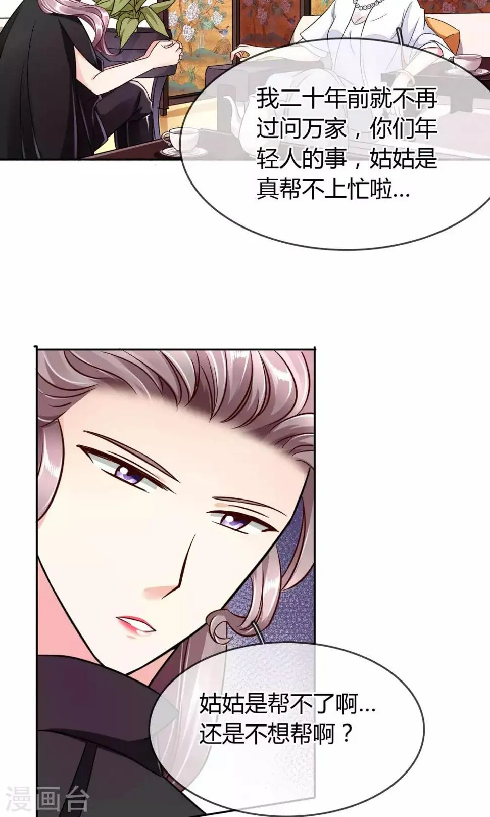 第45话 万姝 第16页