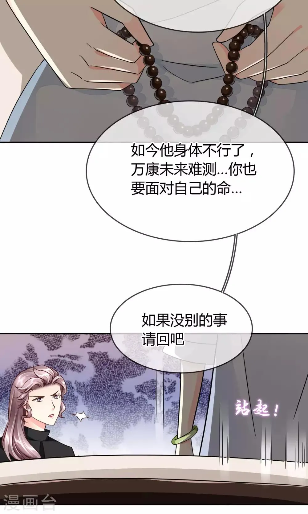 第45话 万姝 第18页