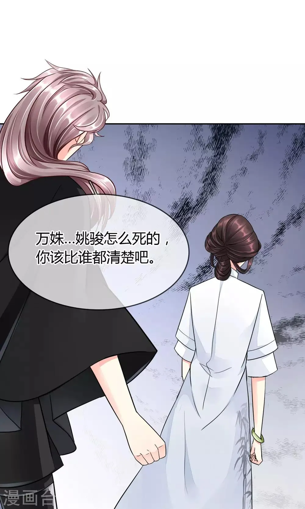 第45话 万姝 第19页
