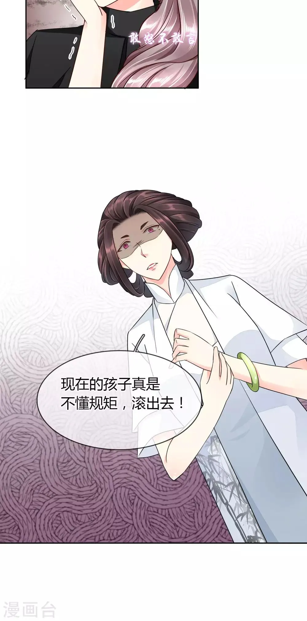 第45话 万姝 第23页