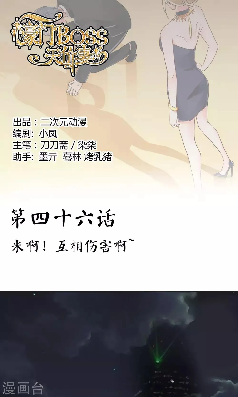 第46话 来啊互相伤害啊 第1页