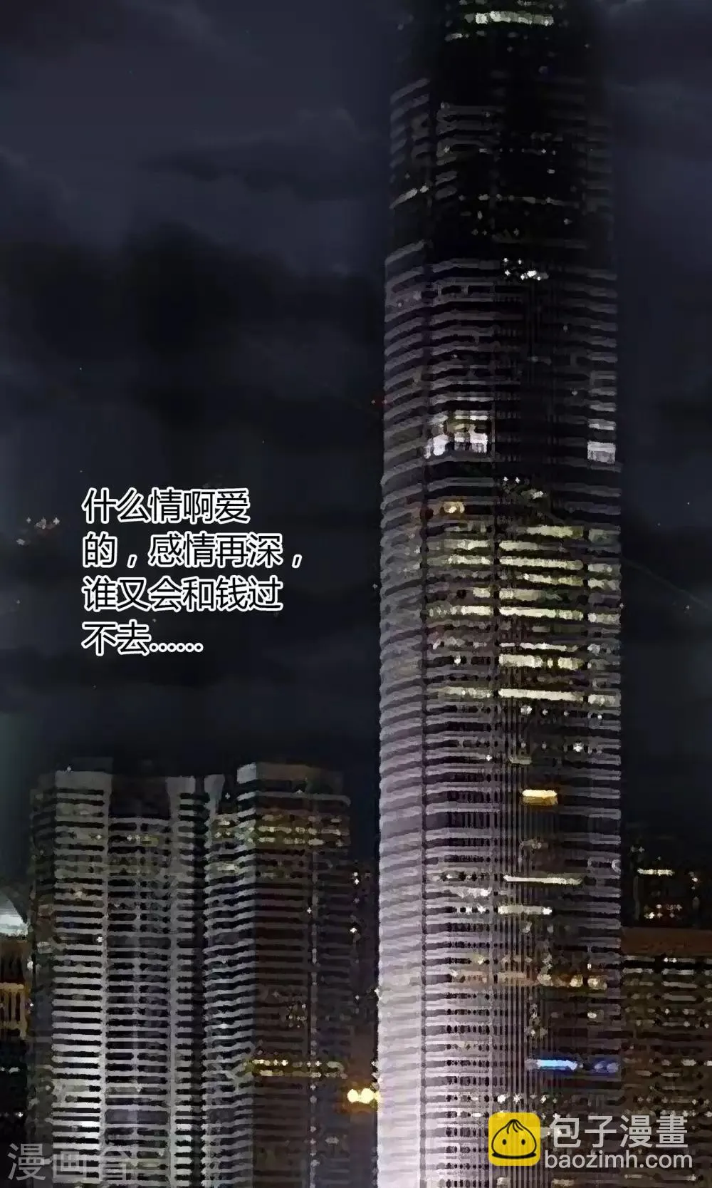 第46话 来啊互相伤害啊 第2页