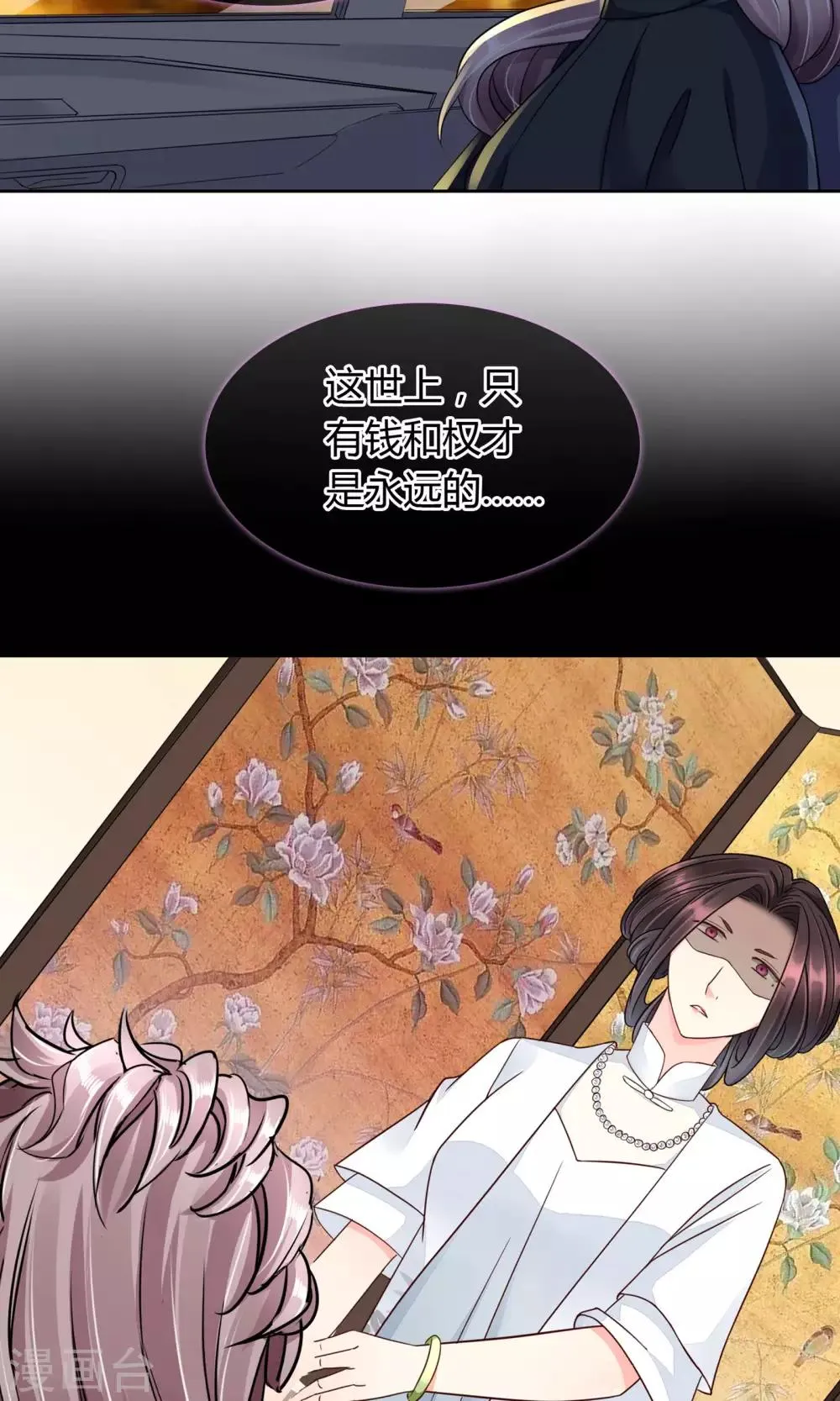 第46话 来啊互相伤害啊 第4页