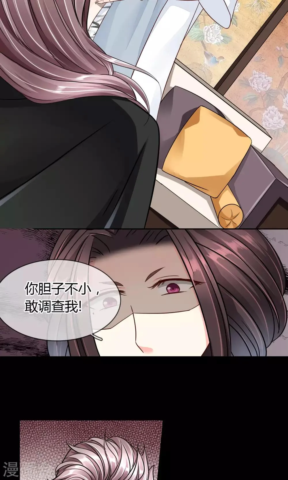 第46话 来啊互相伤害啊 第5页