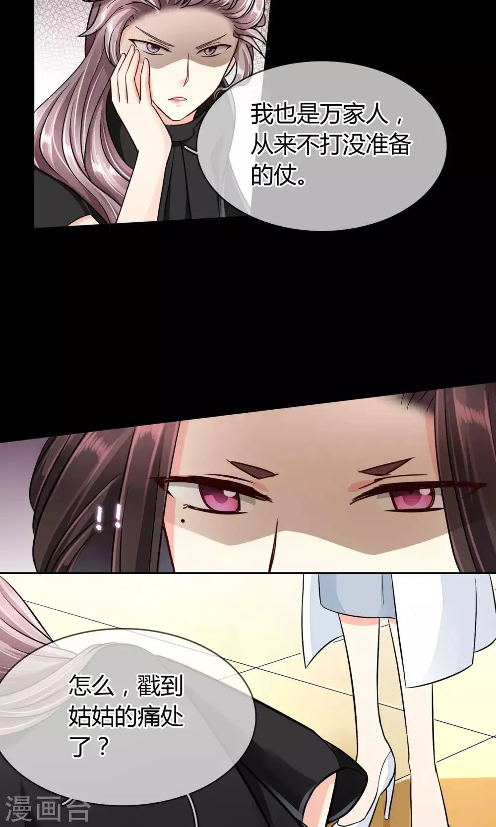第46话 来啊互相伤害啊 第6页