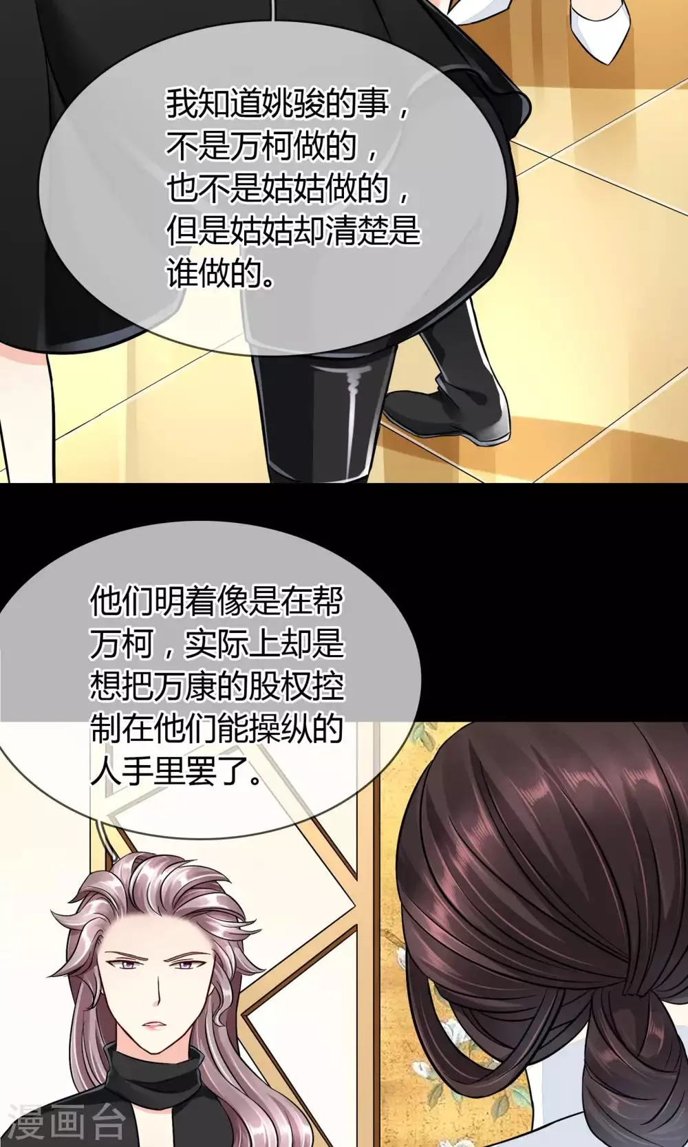 第46话 来啊互相伤害啊 第7页