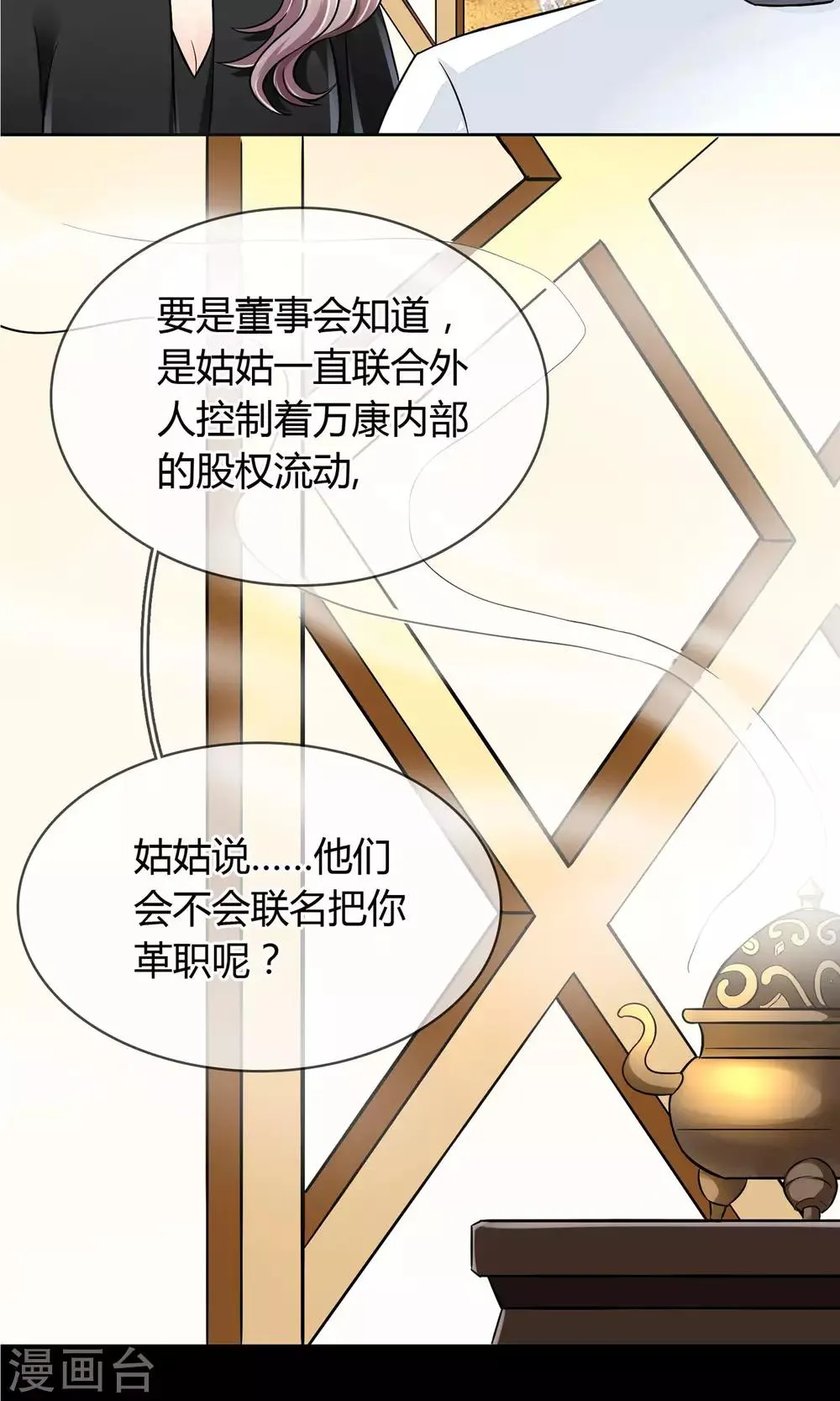 第46话 来啊互相伤害啊 第8页