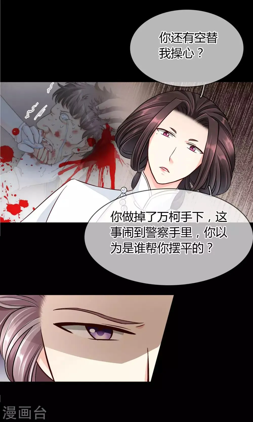 第46话 来啊互相伤害啊 第9页