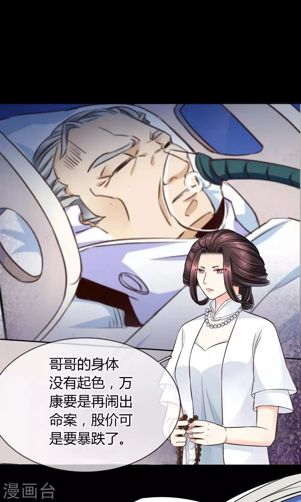 第46话 来啊互相伤害啊 第10页