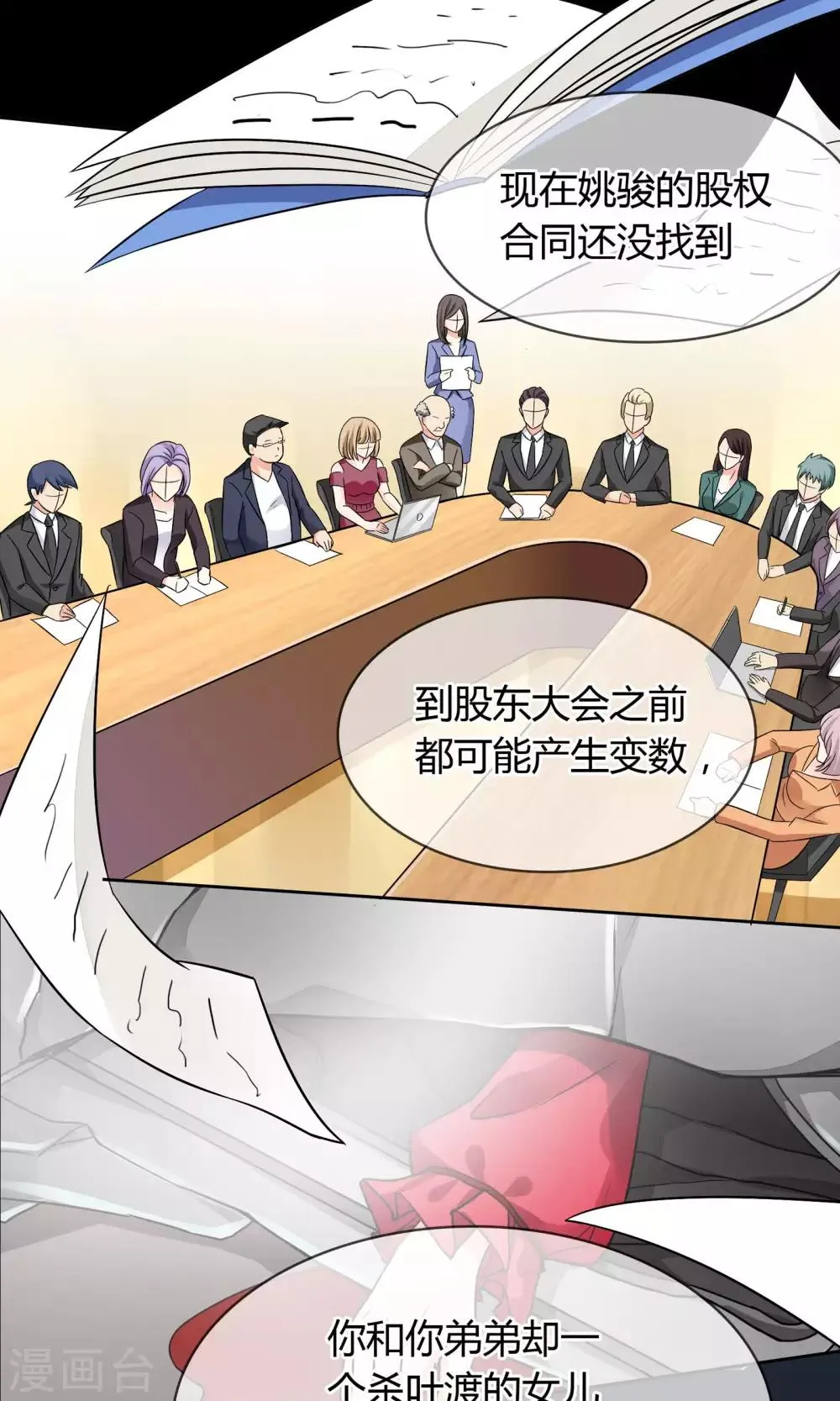 第46话 来啊互相伤害啊 第11页