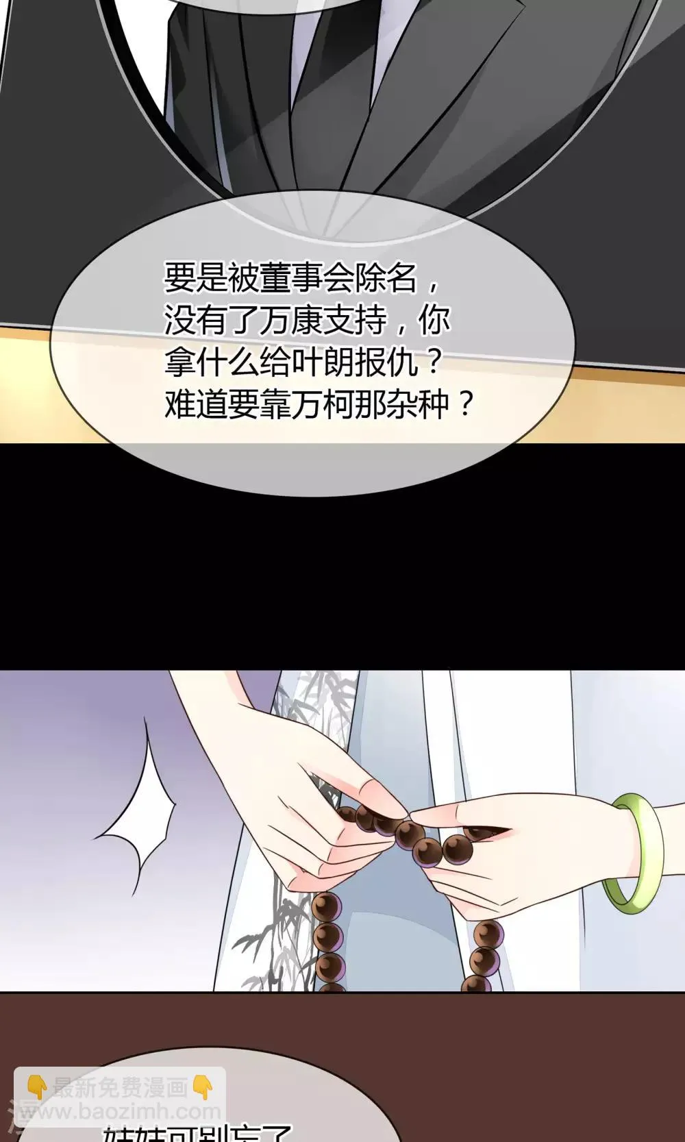 第46话 来啊互相伤害啊 第14页