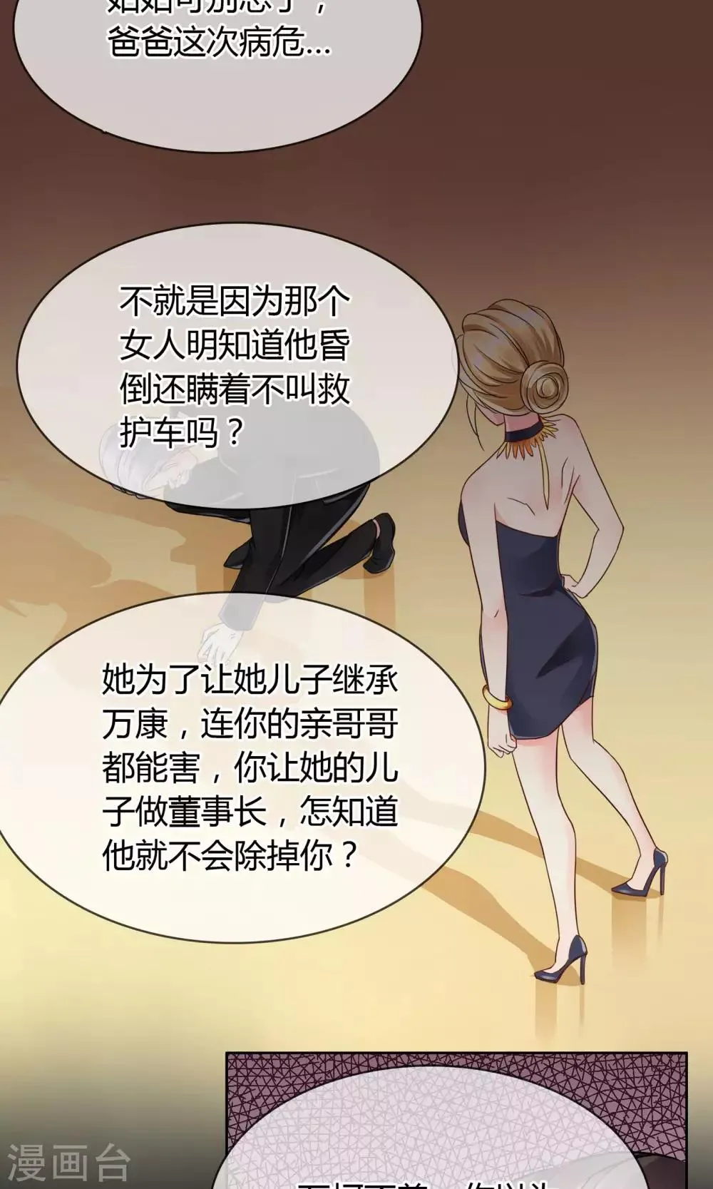 第46话 来啊互相伤害啊 第15页