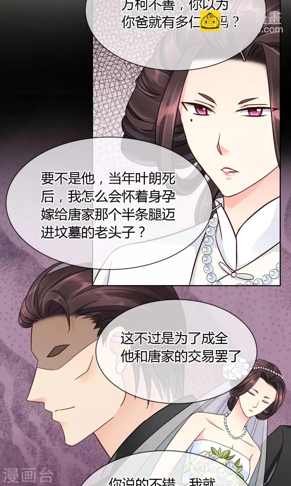 第46话 来啊互相伤害啊 第16页