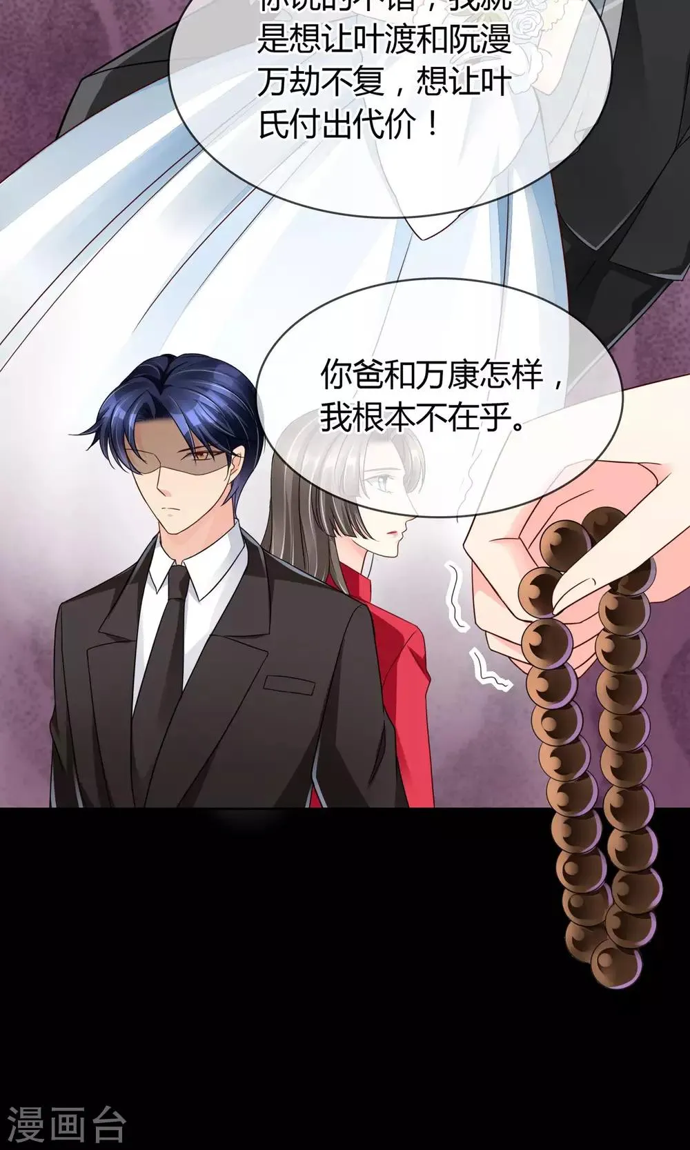 第46话 来啊互相伤害啊 第17页