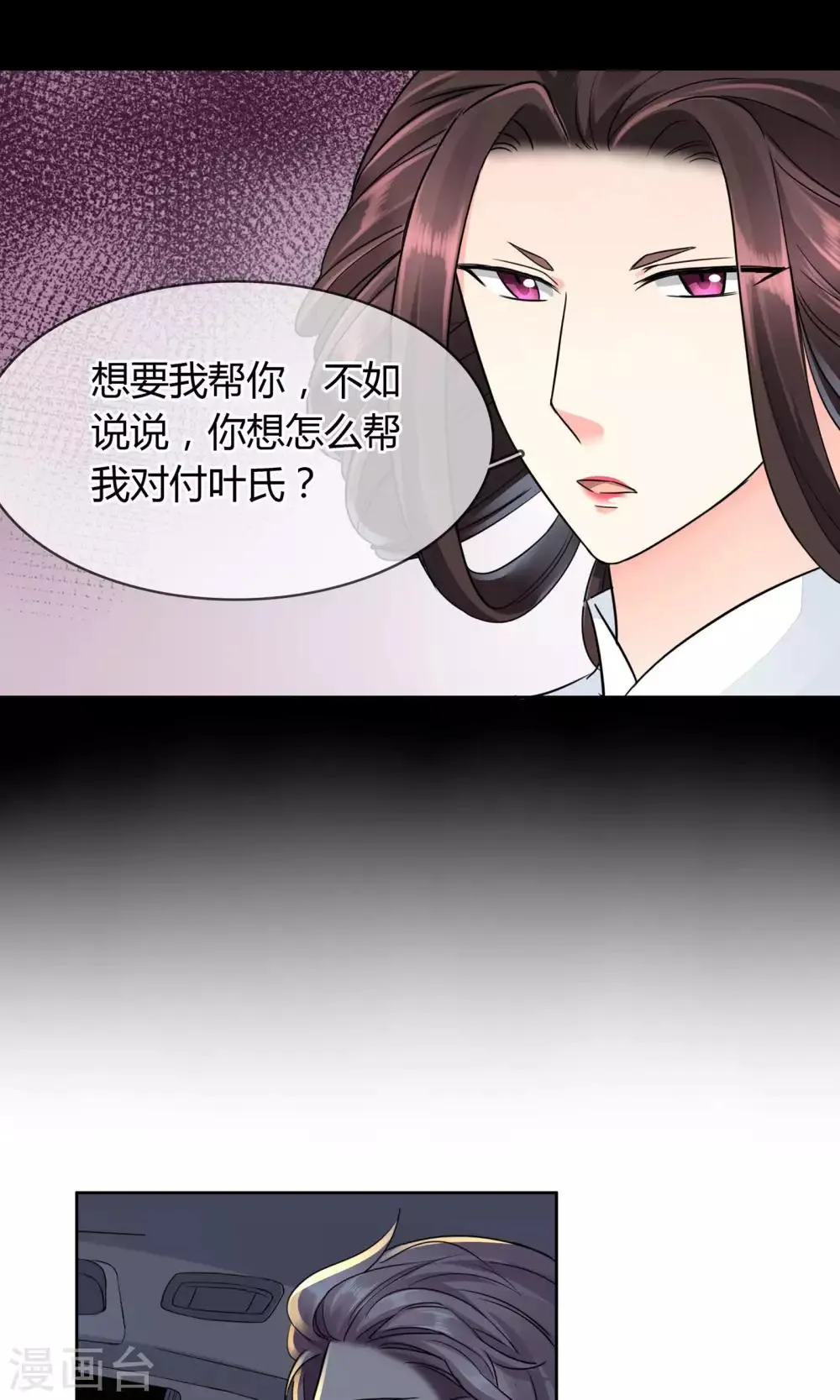 第46话 来啊互相伤害啊 第18页