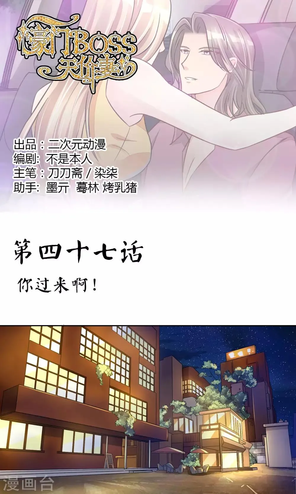 第47话 你过来啊 第1页