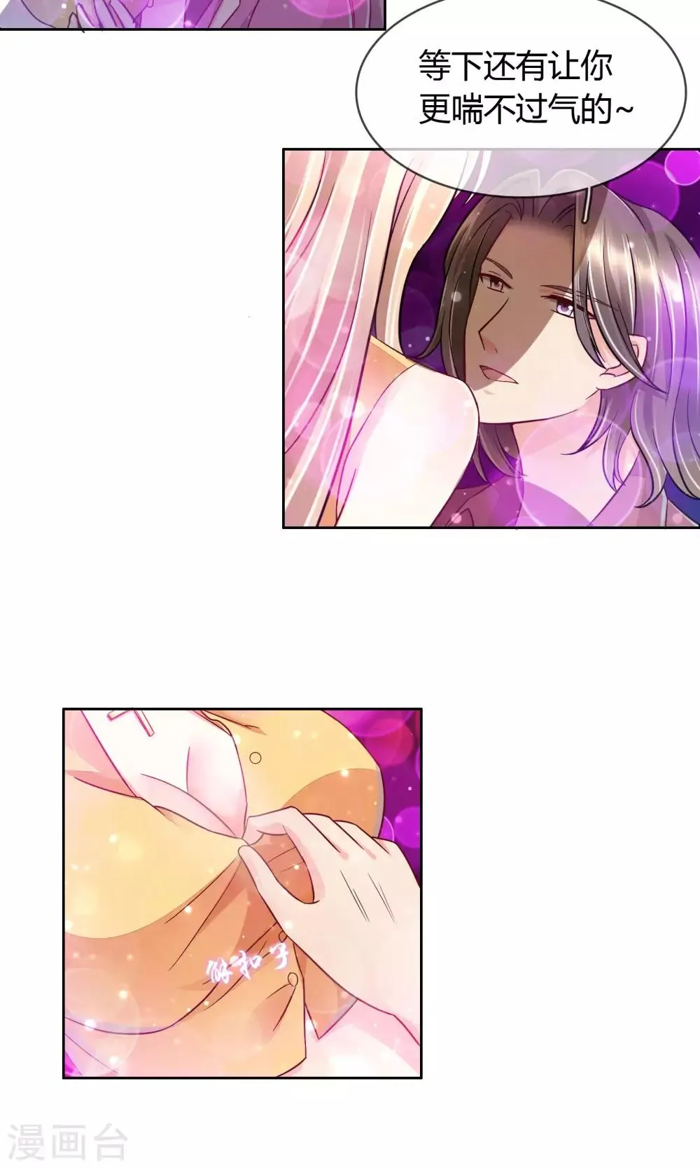 第47话 你过来啊 第3页