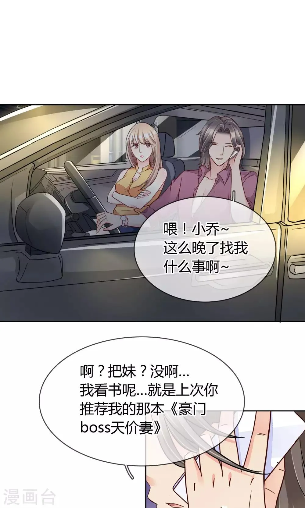 第47话 你过来啊 第6页