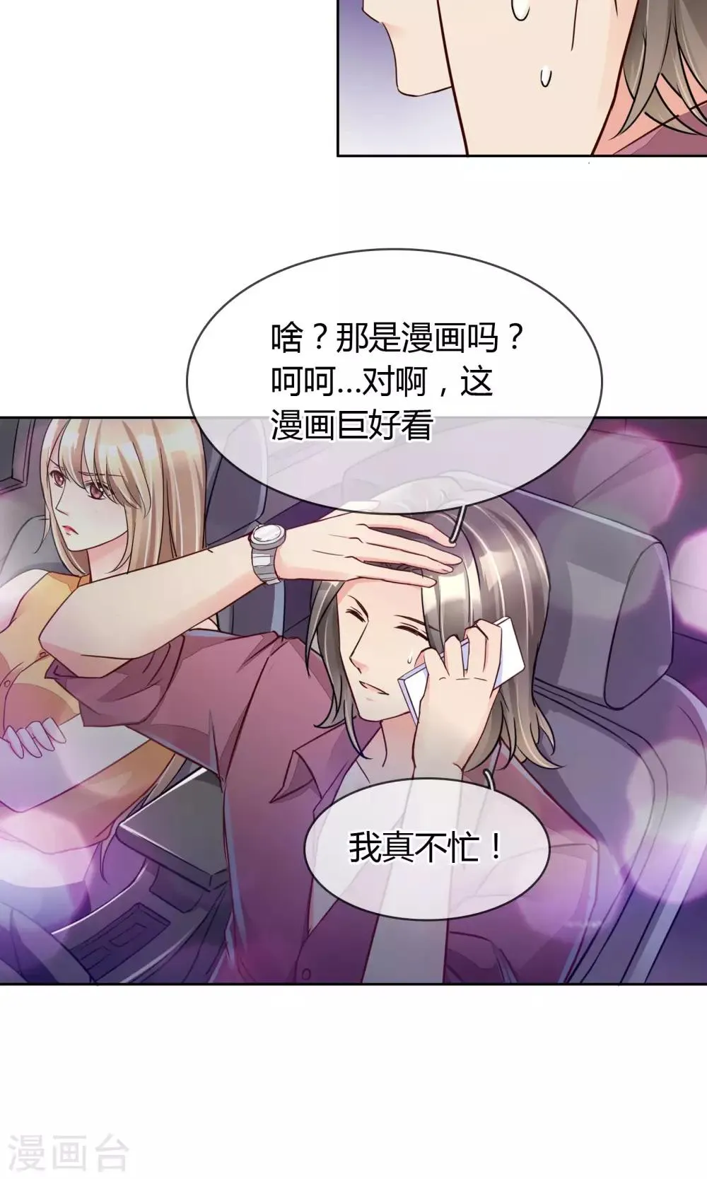 第47话 你过来啊 第7页