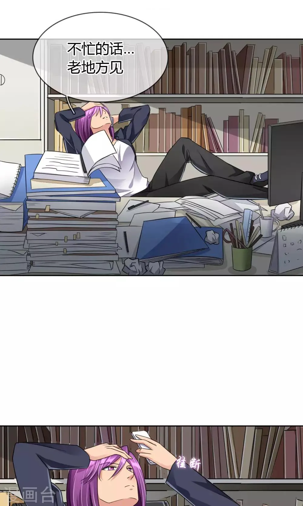第47话 你过来啊 第8页