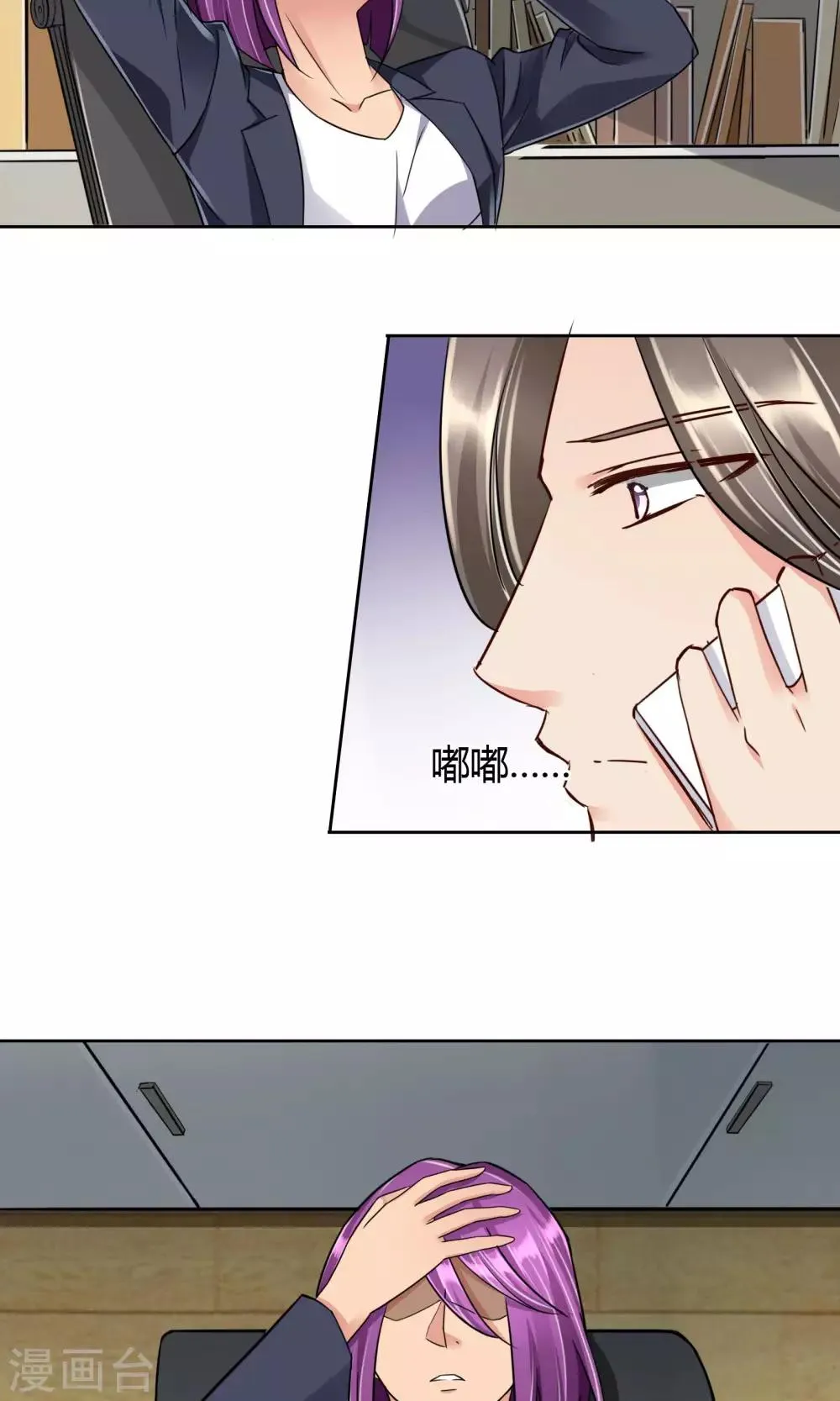 第47话 你过来啊 第9页