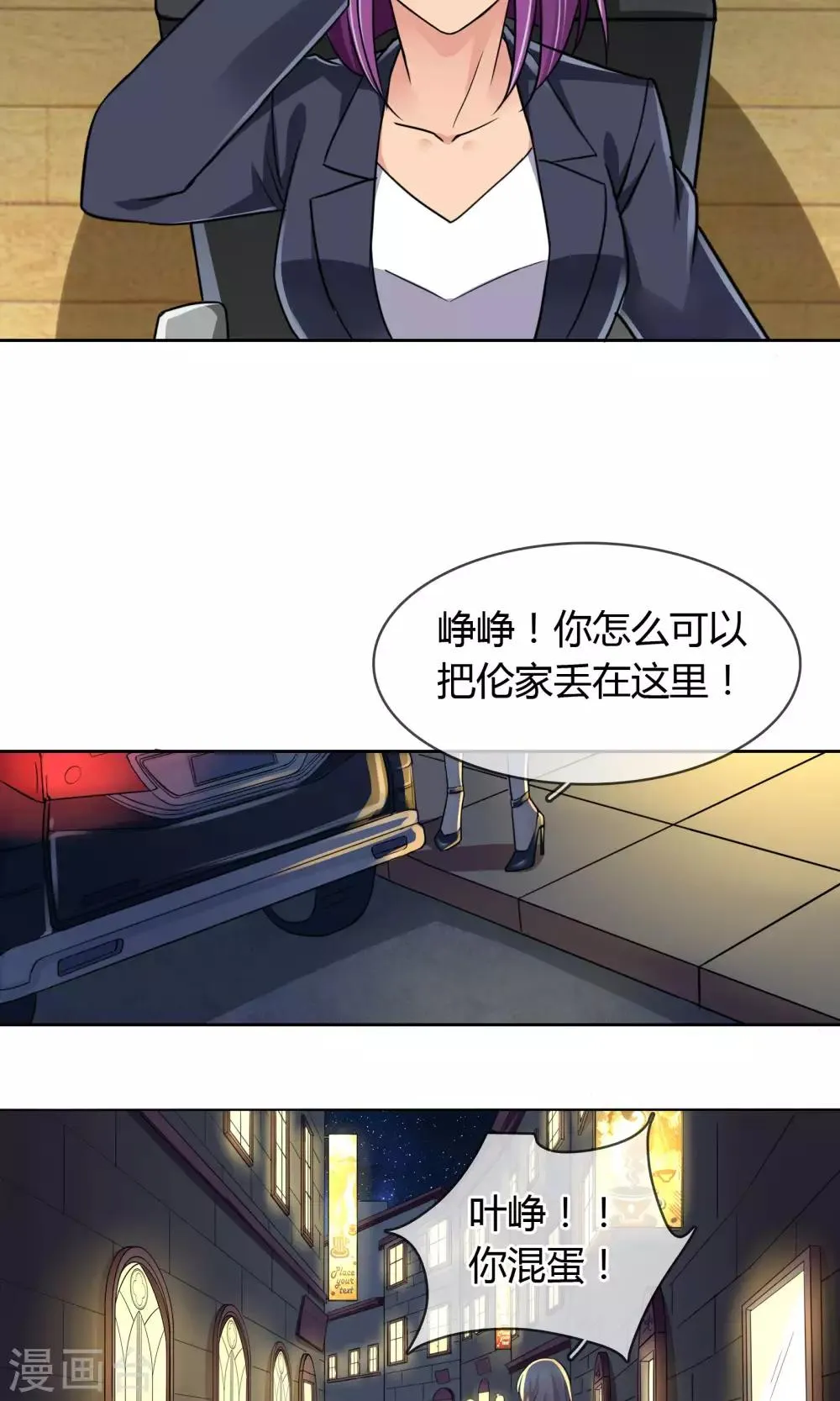 第47话 你过来啊 第10页