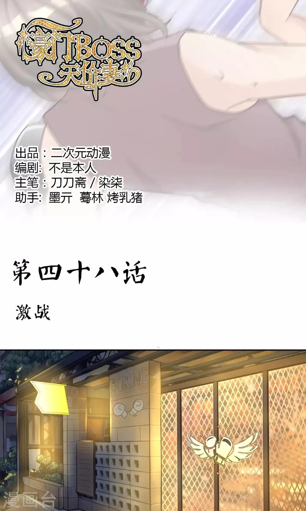 第48话 激战 第1页
