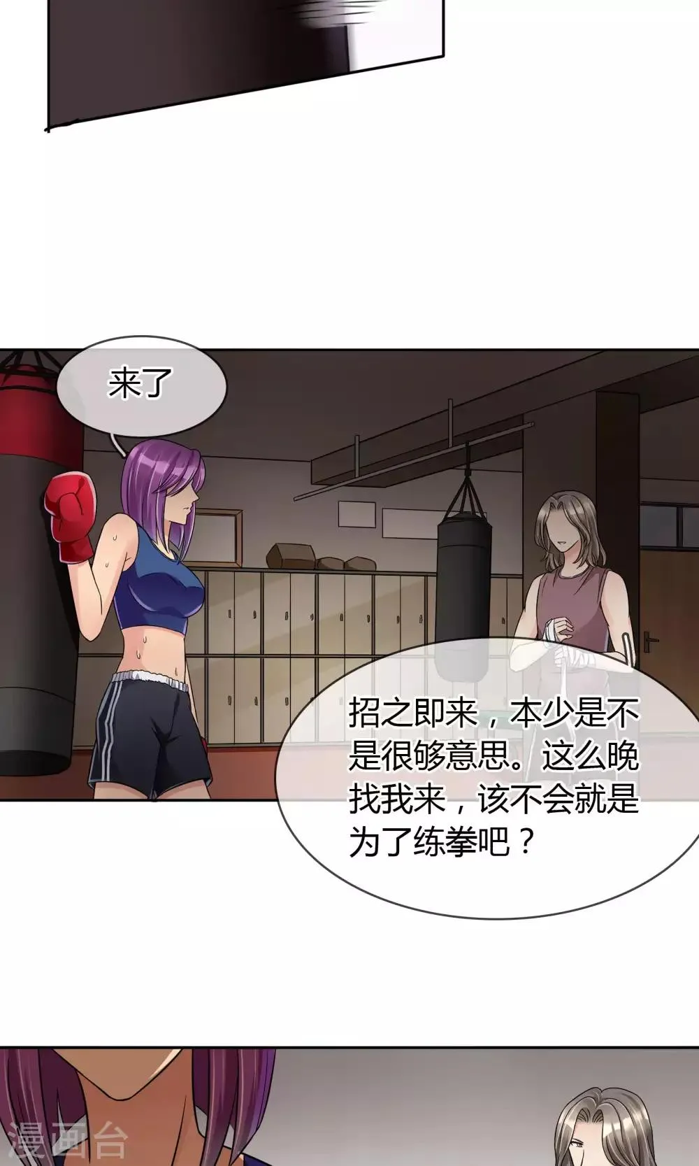 第48话 激战 第6页