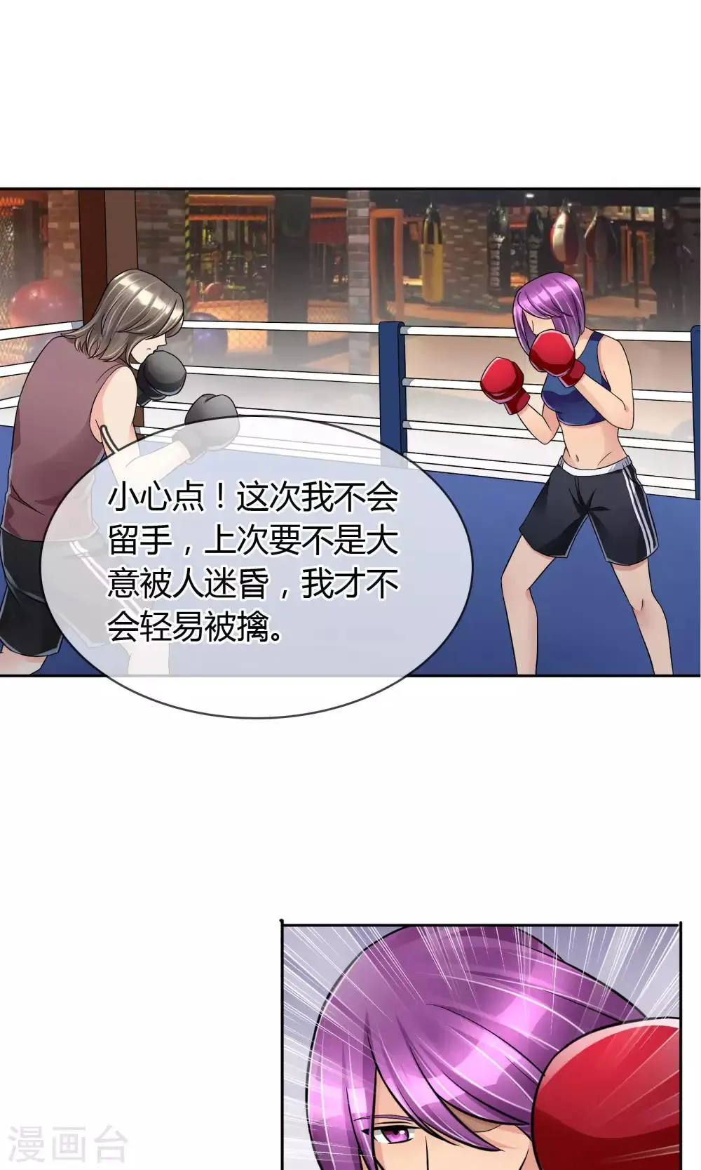 第48话 激战 第9页