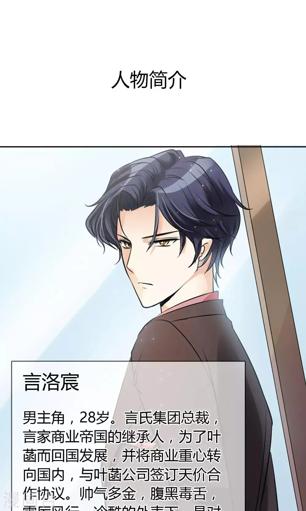 番外 人物设定 第1页