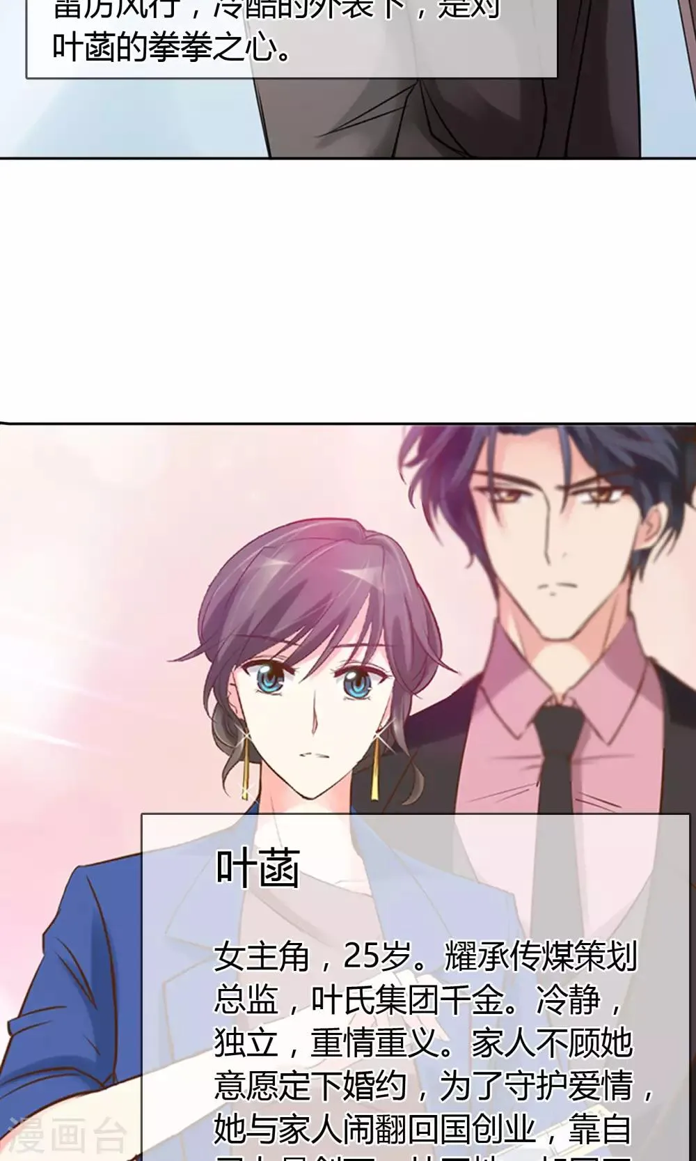 番外 人物设定 第2页