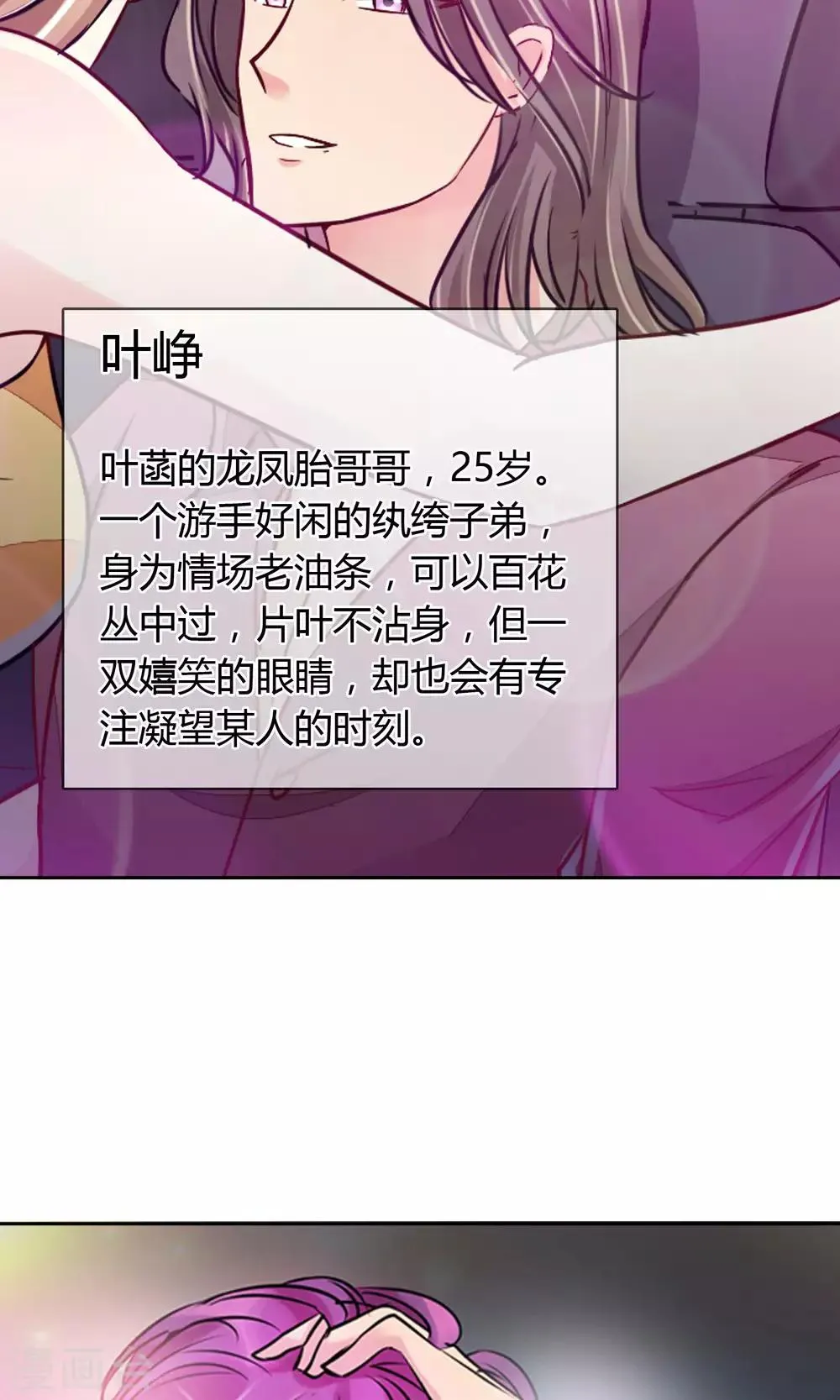番外 人物设定 第6页