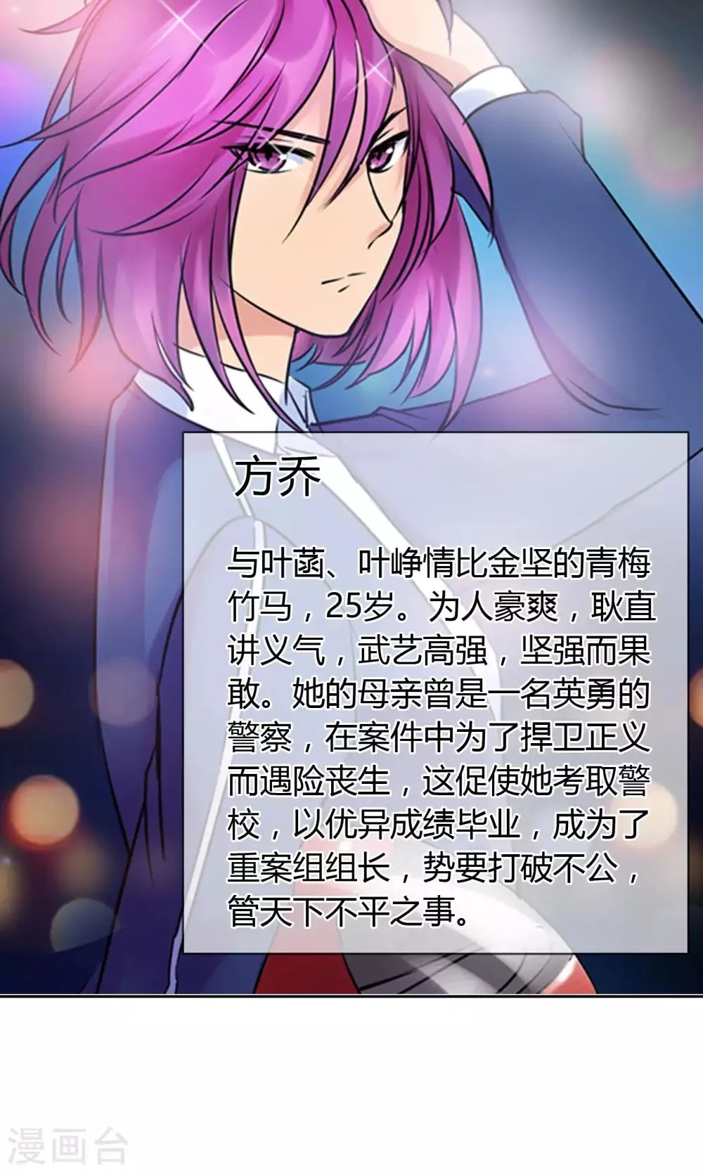 番外 人物设定 第7页