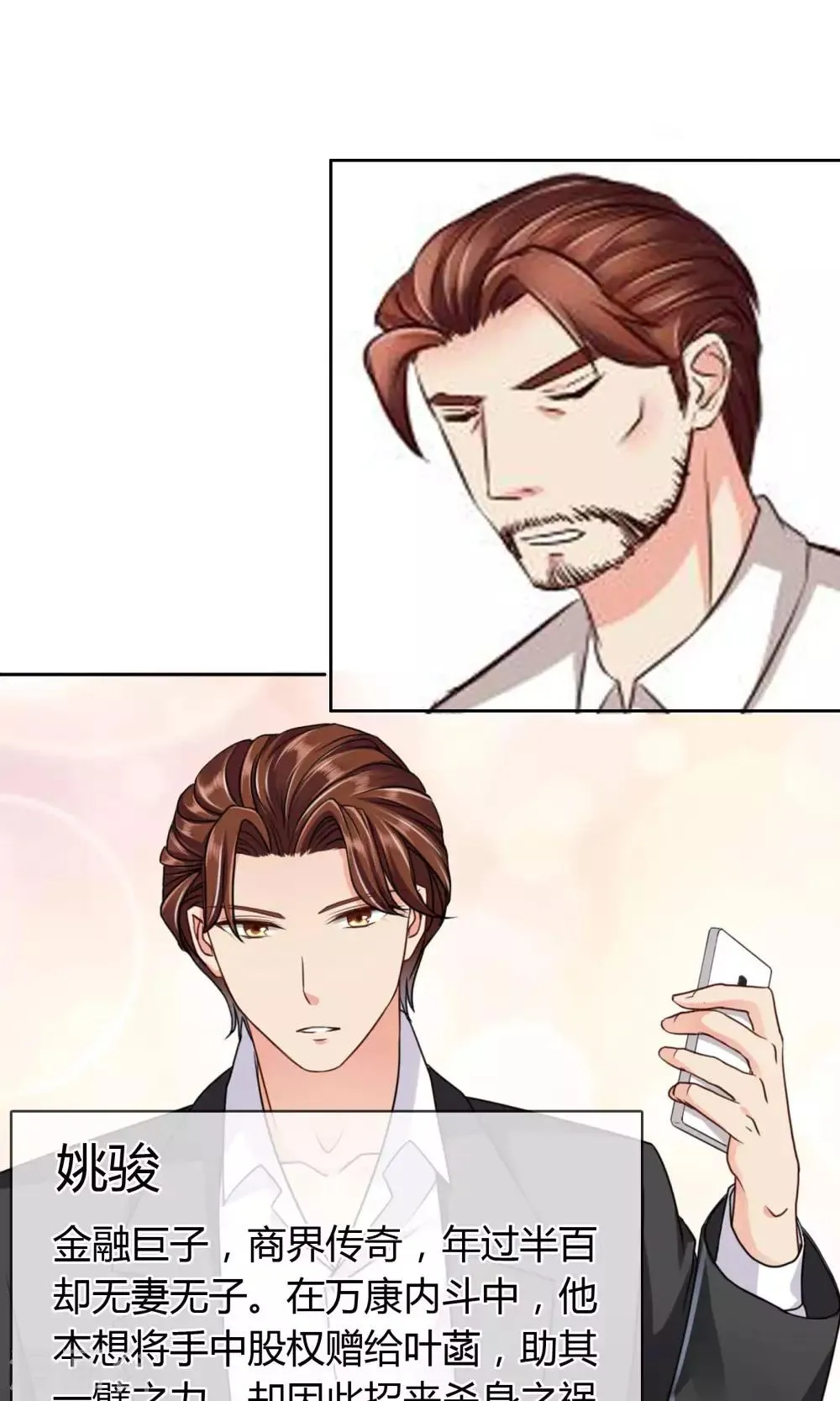 番外 人物设定 第11页
