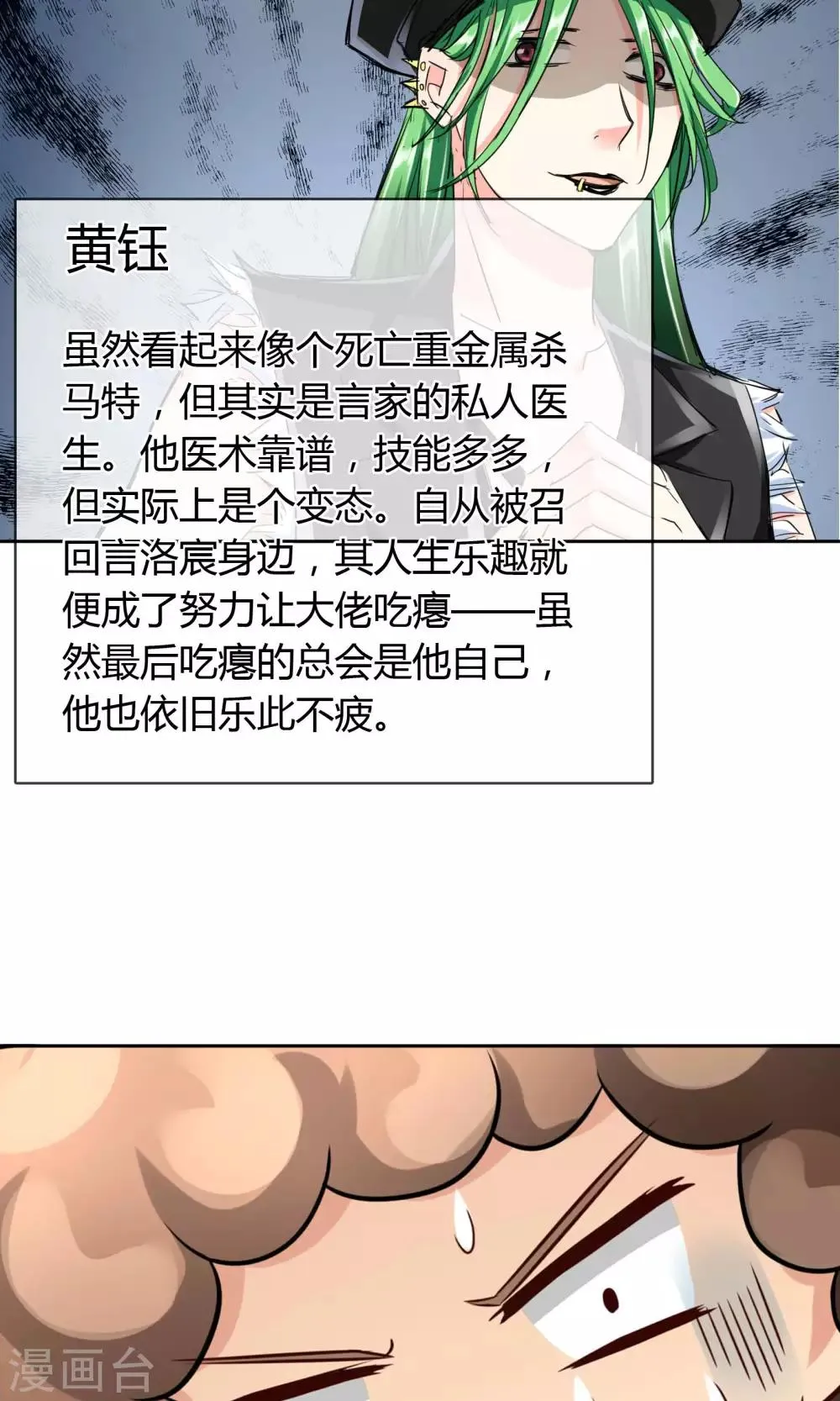 番外 人物设定 第18页