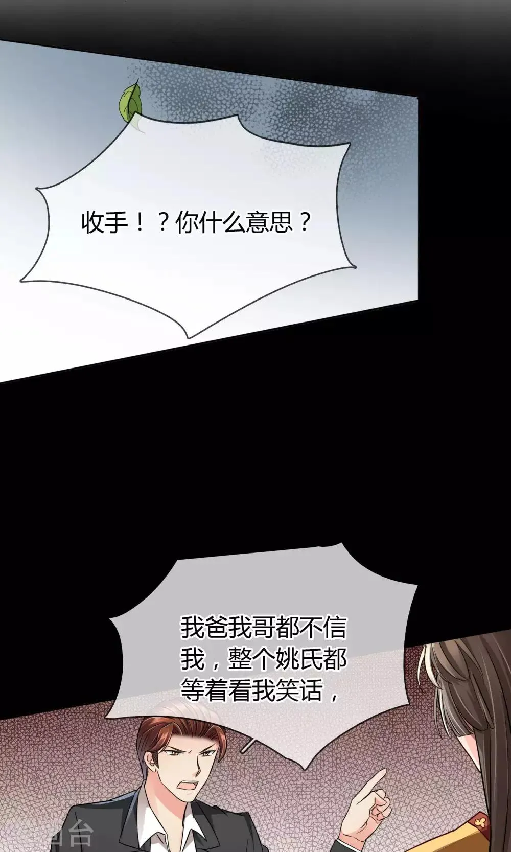 第50话 葬礼 第10页