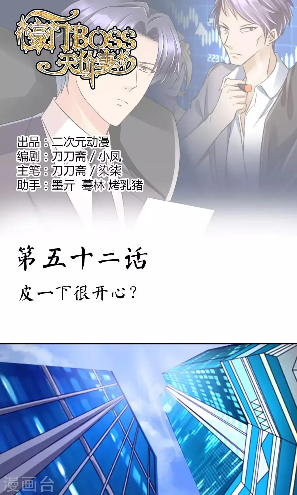 第52话 皮一下很开心 第1页